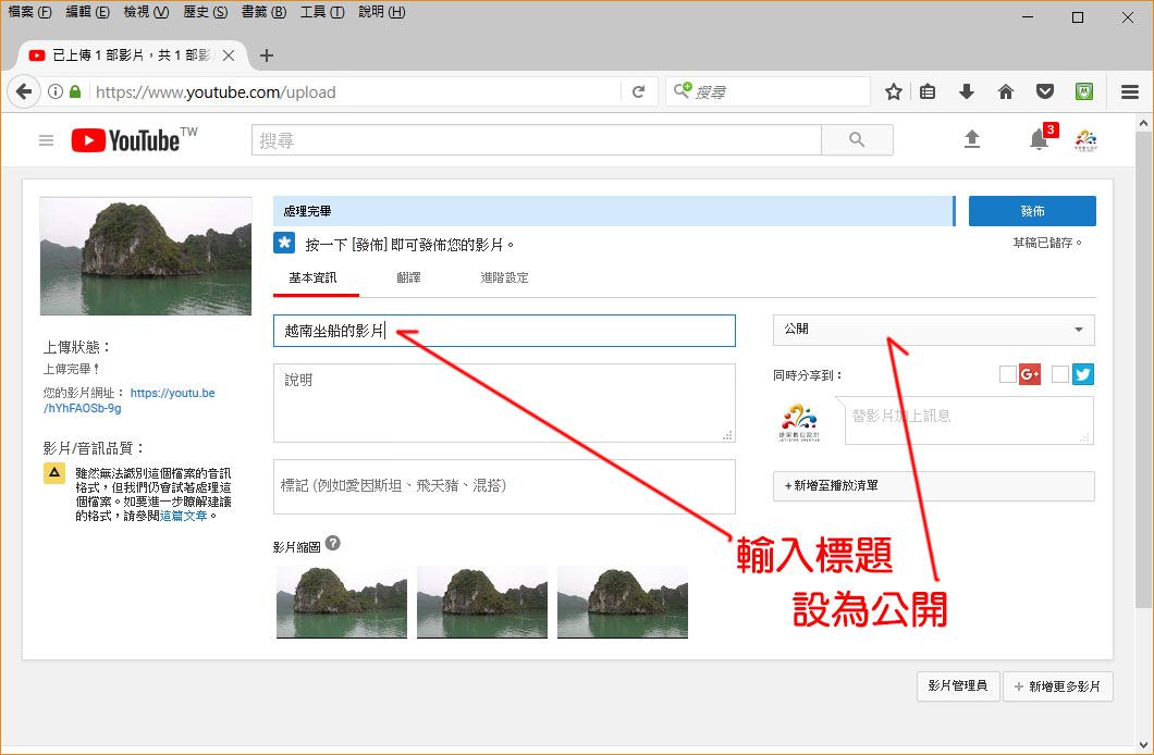 Youtube影片上傳教學-5