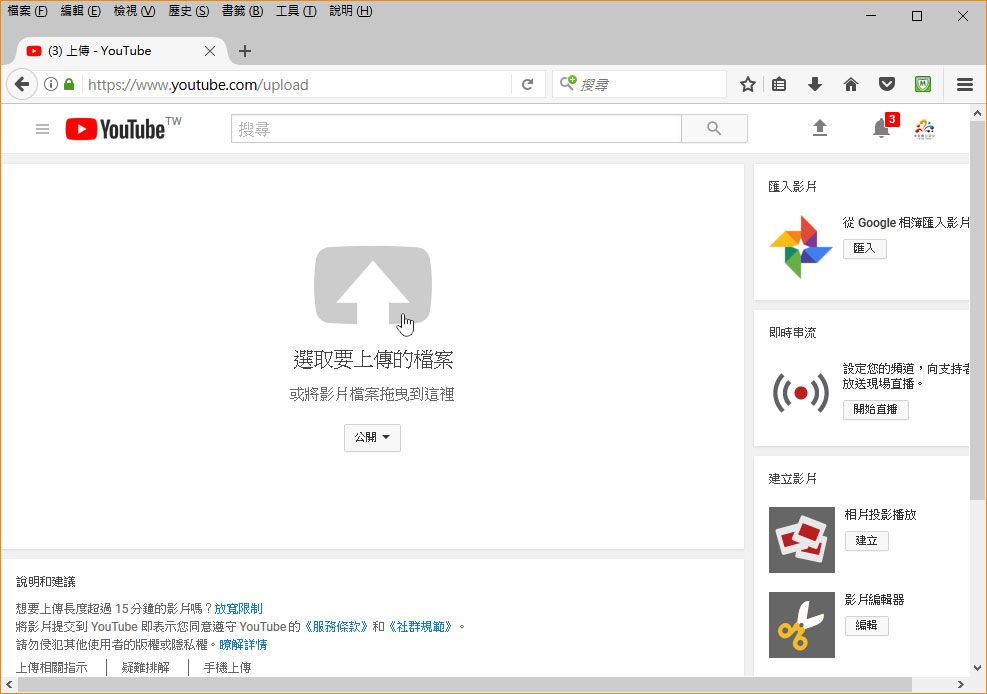 Youtube影片上傳教學-3
