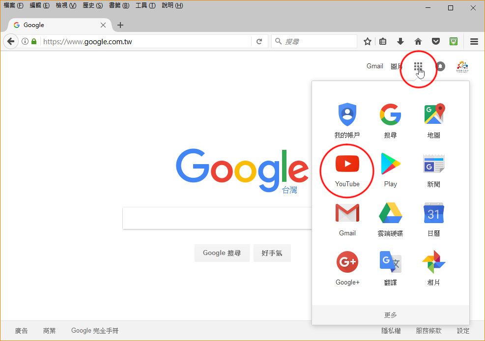 Youtube影片上傳教學-1