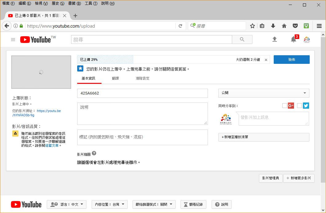 Youtube影片上傳教學-4