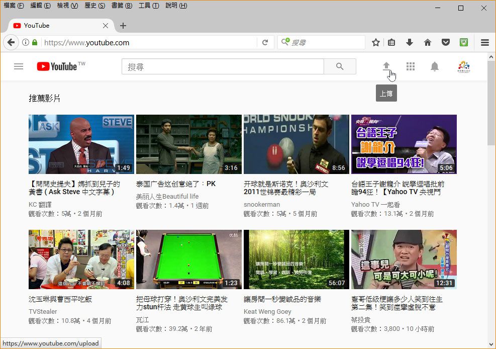 Youtube影片上傳教學-2