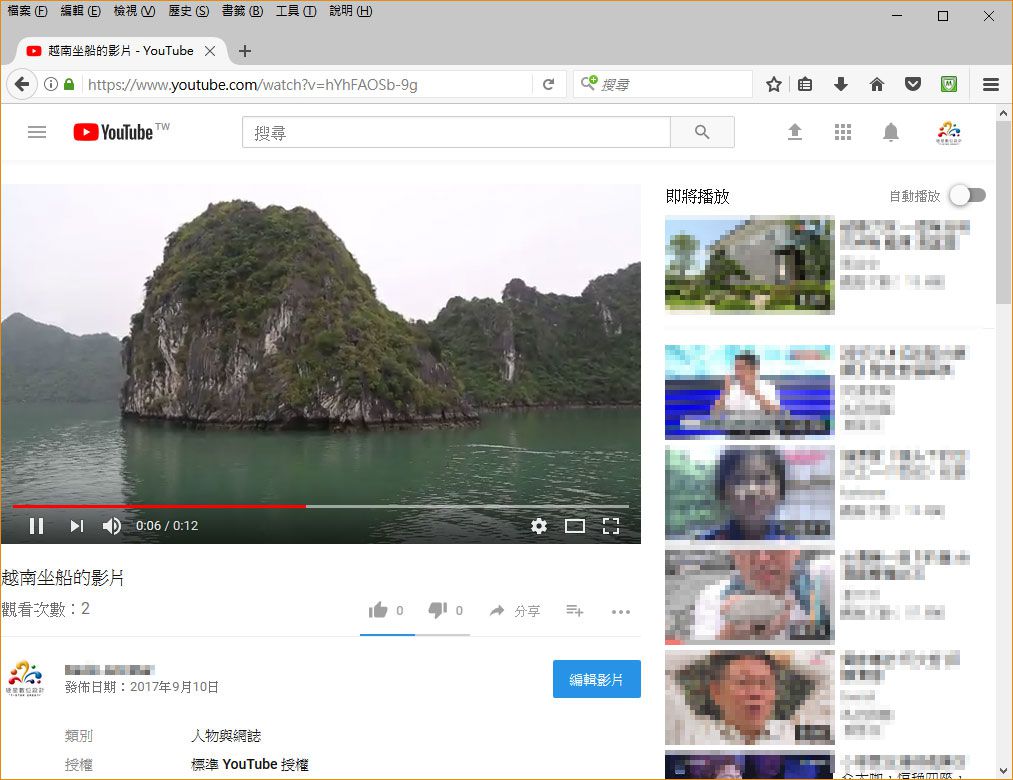 Youtube影片上傳教學-7