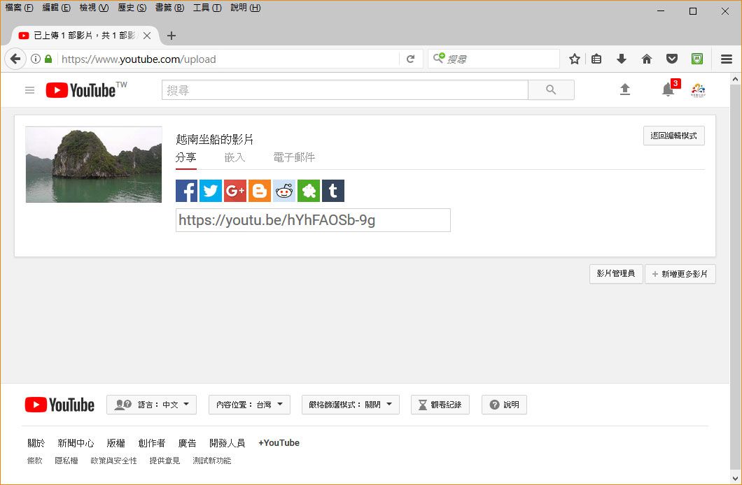 Youtube影片上傳教學-6